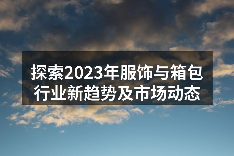 环保材料包袋展示