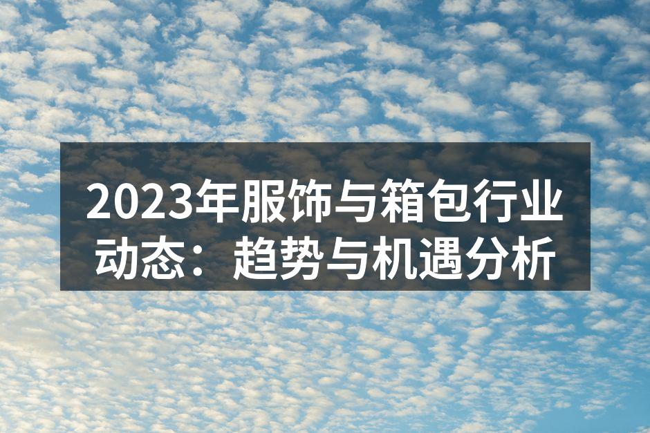个性化定制的流行趋势