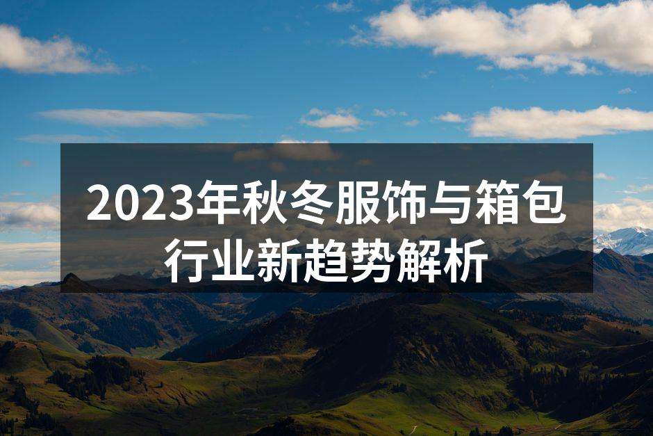 个性化定制的服饰设计